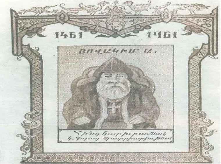Portrait of Hovakim I Of Constantinople