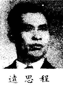 Portrait of Cheng Siyuan