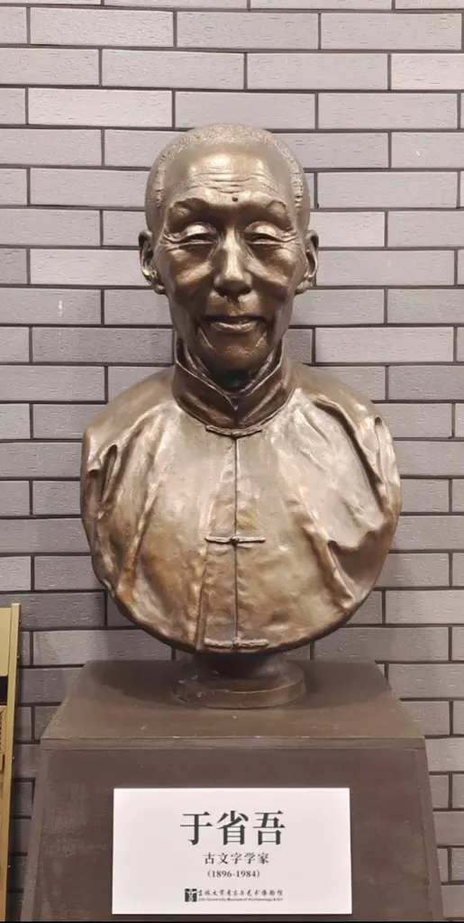 Portrait of Yu Xingwu